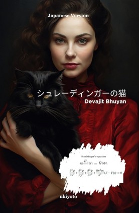 シュレーディンガーの猫 (Japanese) | Libraywala