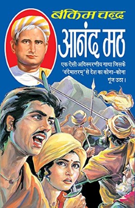 Aanandmath (Hindi) | Libraywala